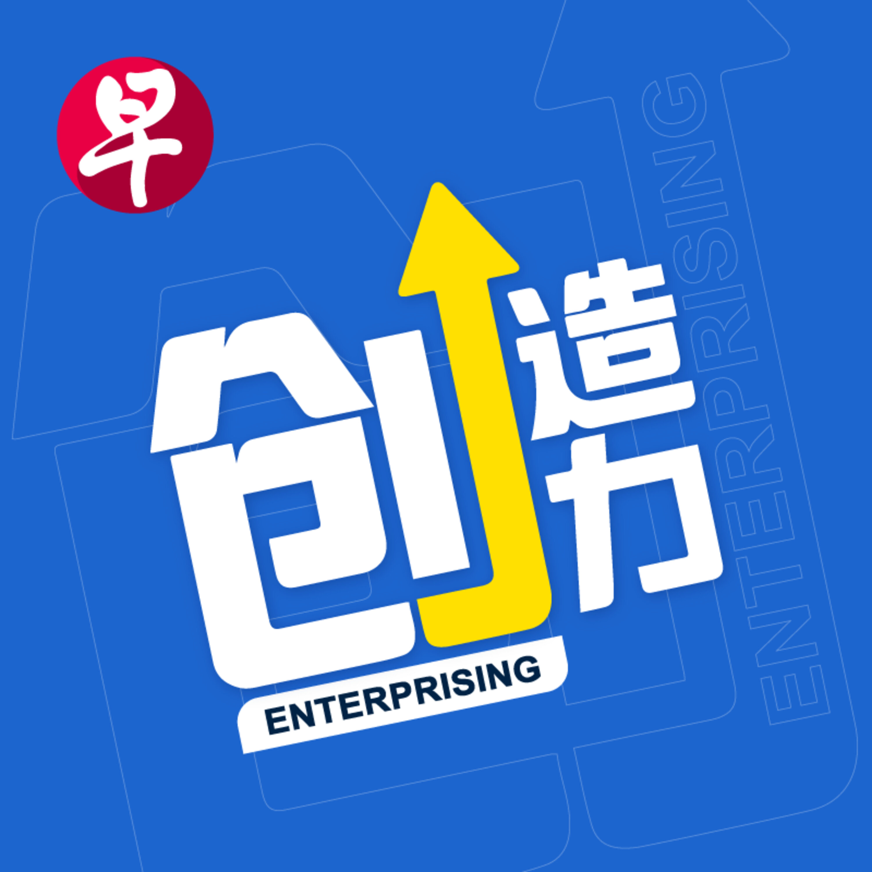 S2E2: 寿栋：ADVANCE.AI联合创始人兼总裁Shou Dong, ADVANCE.AI co-founder and CEO | SPH  Audio